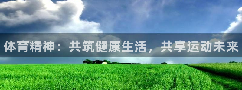 JJB竞技宝官网下载招商电话号码是多少啊：体育精神：