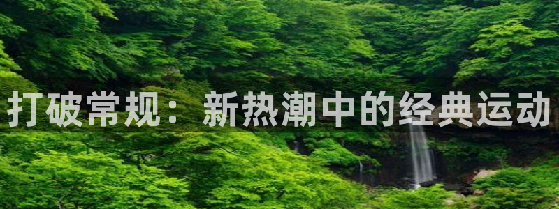 JJB竞技宝官方正版app娱乐首页官网下载