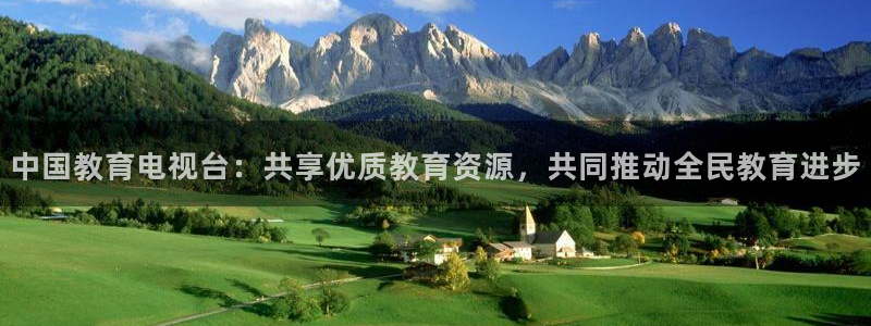 柠檬足球体育直播：中国教育电视台：共享优质教育资源，共同推动全民教育进步