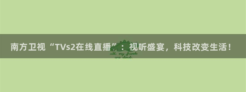 柠檬直播足球